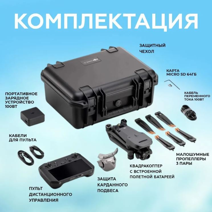 Квадрокоптер DJI Mavic 3T Thermal (с тепловизором) Universal Edition