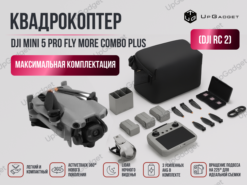 Квадрокоптер DJI Mini 5 Pro Fly More Combo Plus (DJI RC 2)
