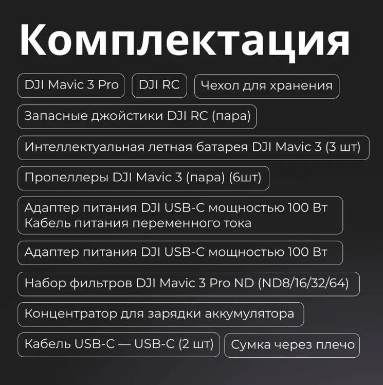 Квадрокоптер DJI Mavic 3 Pro Fly More Combo (DJI RC)