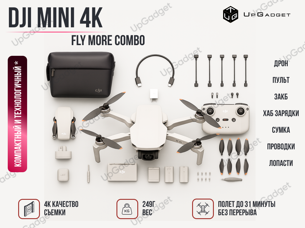Квадрокоптер DJI Mini 4K Fly More Combo (DJI RC-N1C)