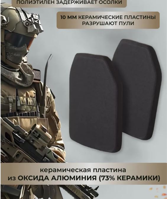 Бронеплиты Бр5 для бронежилета 2 шт