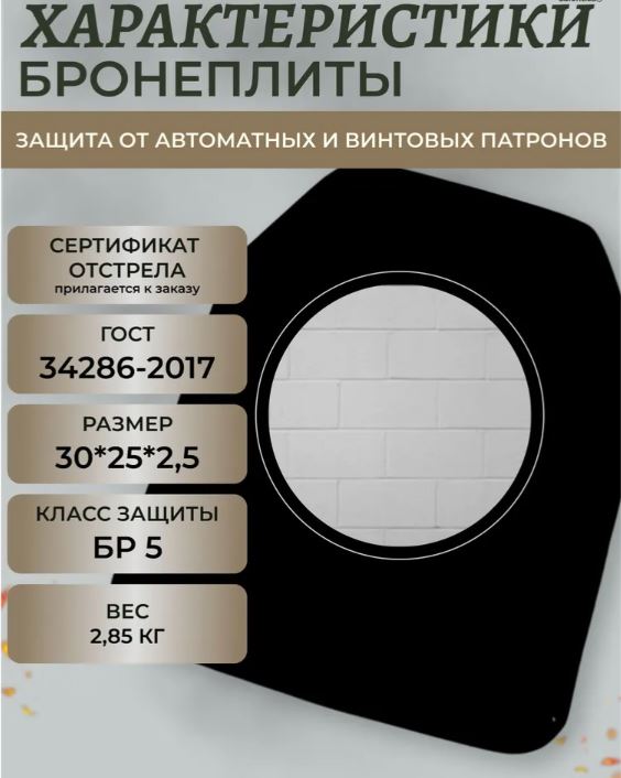 Бронеплиты Бр5 для бронежилета 2 шт