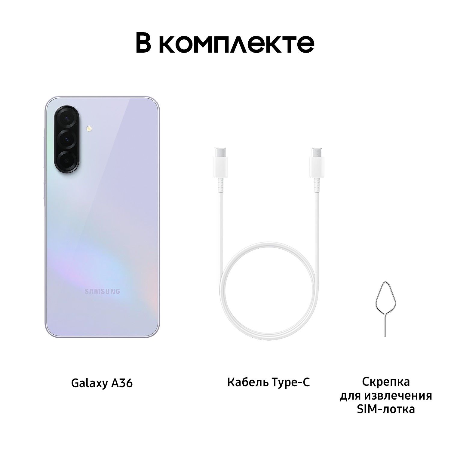 Смартфон Samsung Galaxy A36 | 8/128 ГБ (Лаванда | Awesome Lavender)