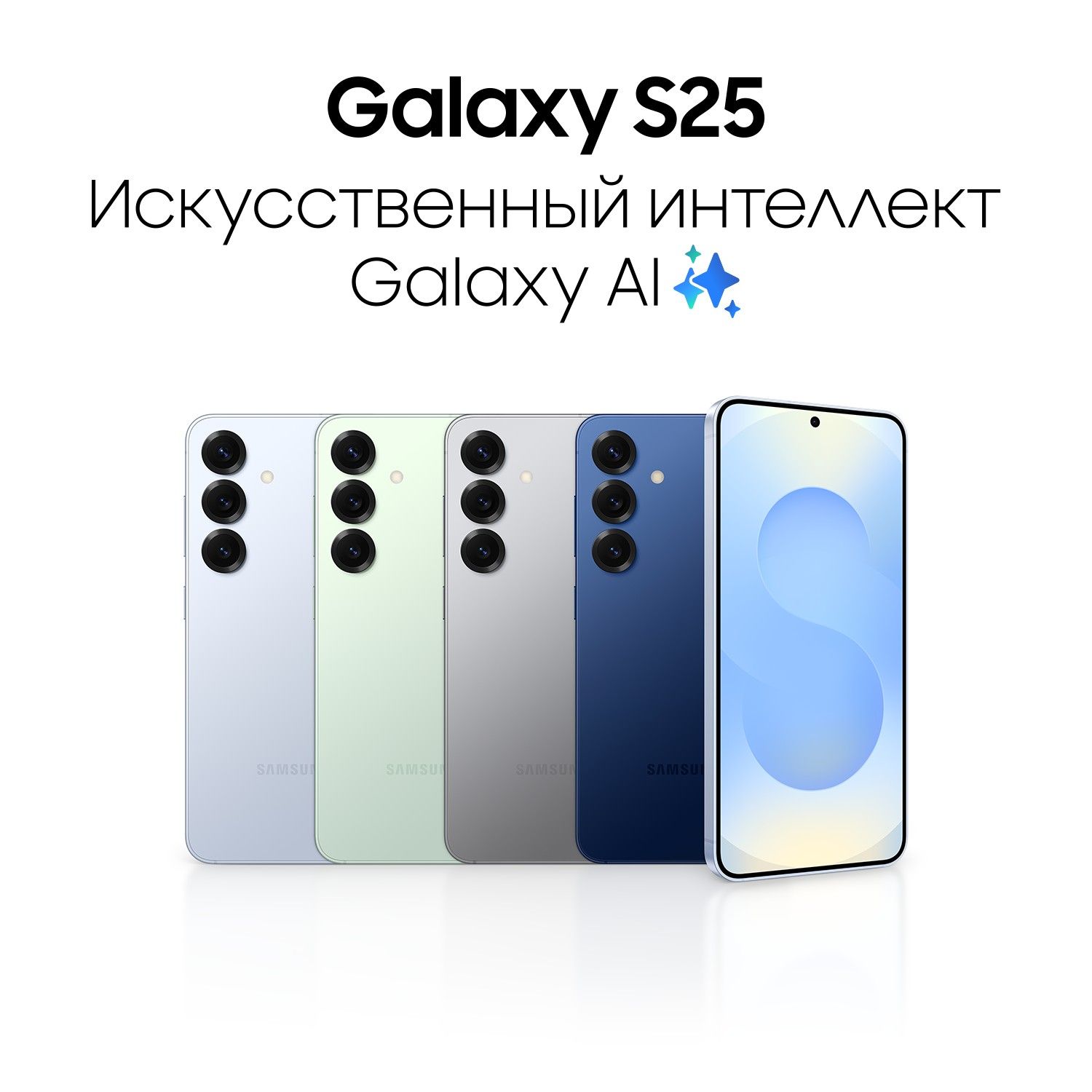 Смартфон Samsung Galaxy S25 | 12/512 ГБ, Голубой