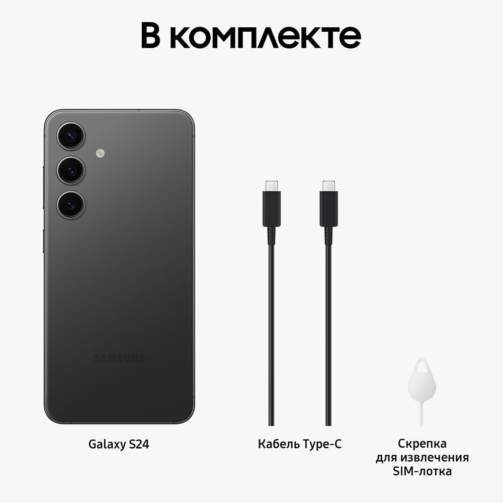 Смартфон Samsung Galaxy S24 | 8/256 ГБ (Onyx Black | Чёрный)