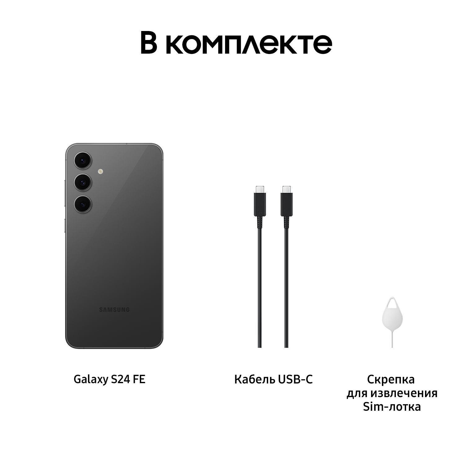 Смартфон Samsung Galaxy S24 FE | 8/256 ГБ, Graphite