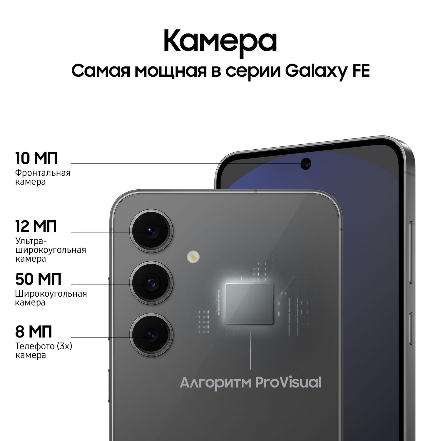 Смартфон Samsung Galaxy S24 FE | 8/256 ГБ, Graphite