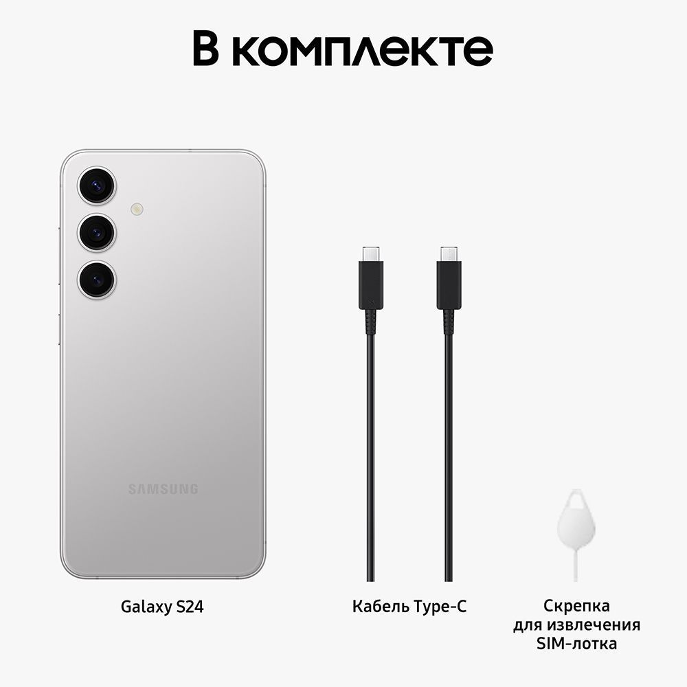 Смартфон Samsung Galaxy S24 | 8/128 ГБ (Marble Gray | Серый)