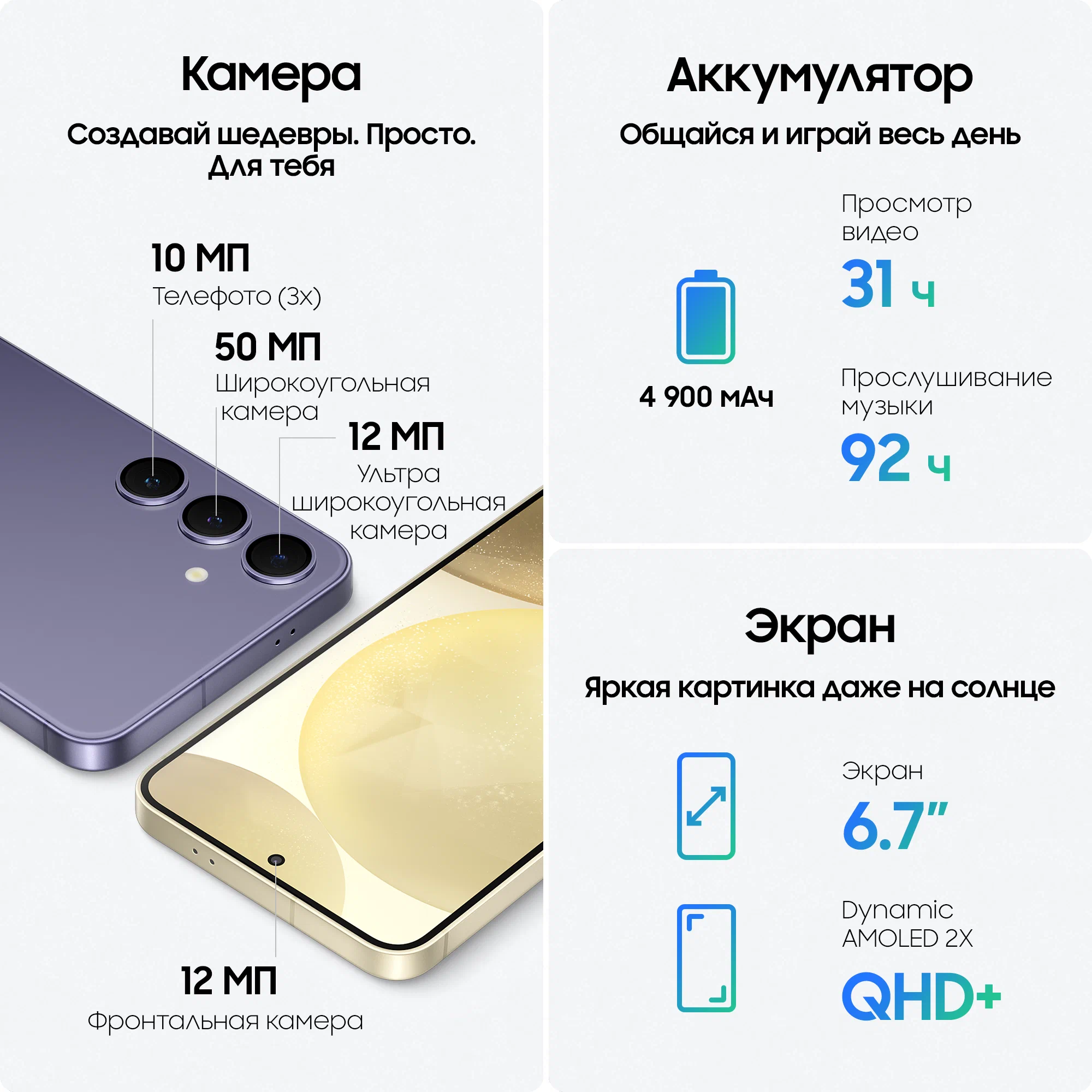 Смартфон Samsung Galaxy S24 Plus | 12/256 ГБ, Голубой