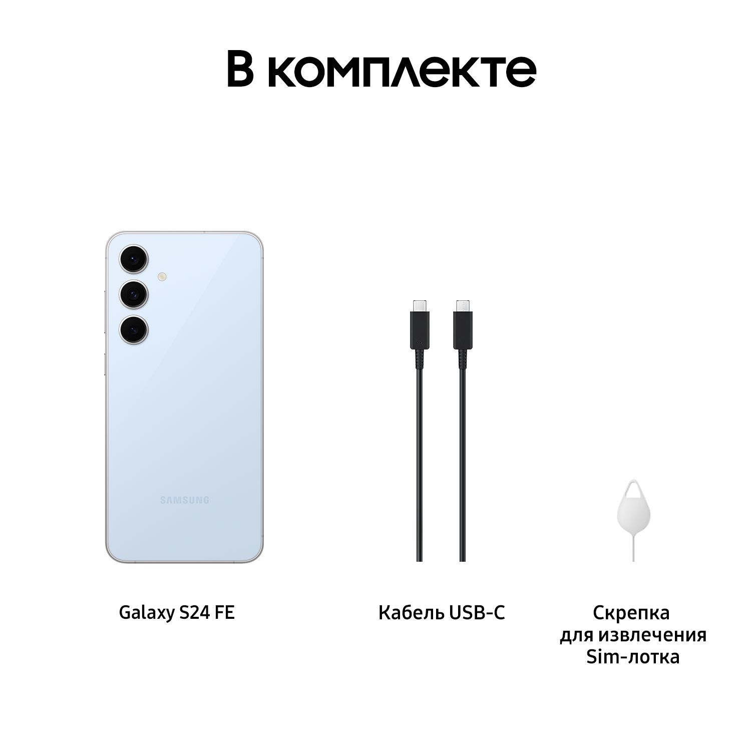 Смартфон Samsung Galaxy S24 FE | 8/128 ГБ, Blue
