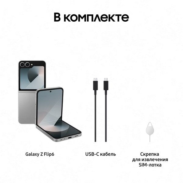 Смартфон Samsung Galaxy Z Flip6 | 12/512 ГБ, Серебро