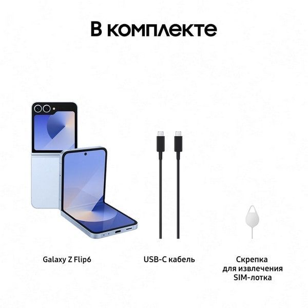 Смартфон Samsung Galaxy Z Flip6 | 12/512 ГБ, Голубой