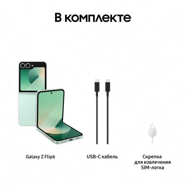 Смартфон Samsung Galaxy Z Flip6 | 12/256 ГБ, Зеленый