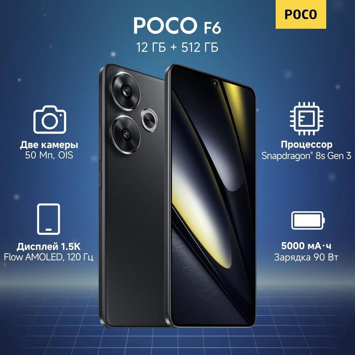 Смартфон Xiaomi Poco F6 5G | 8/256 ГБ (Черный | Black)