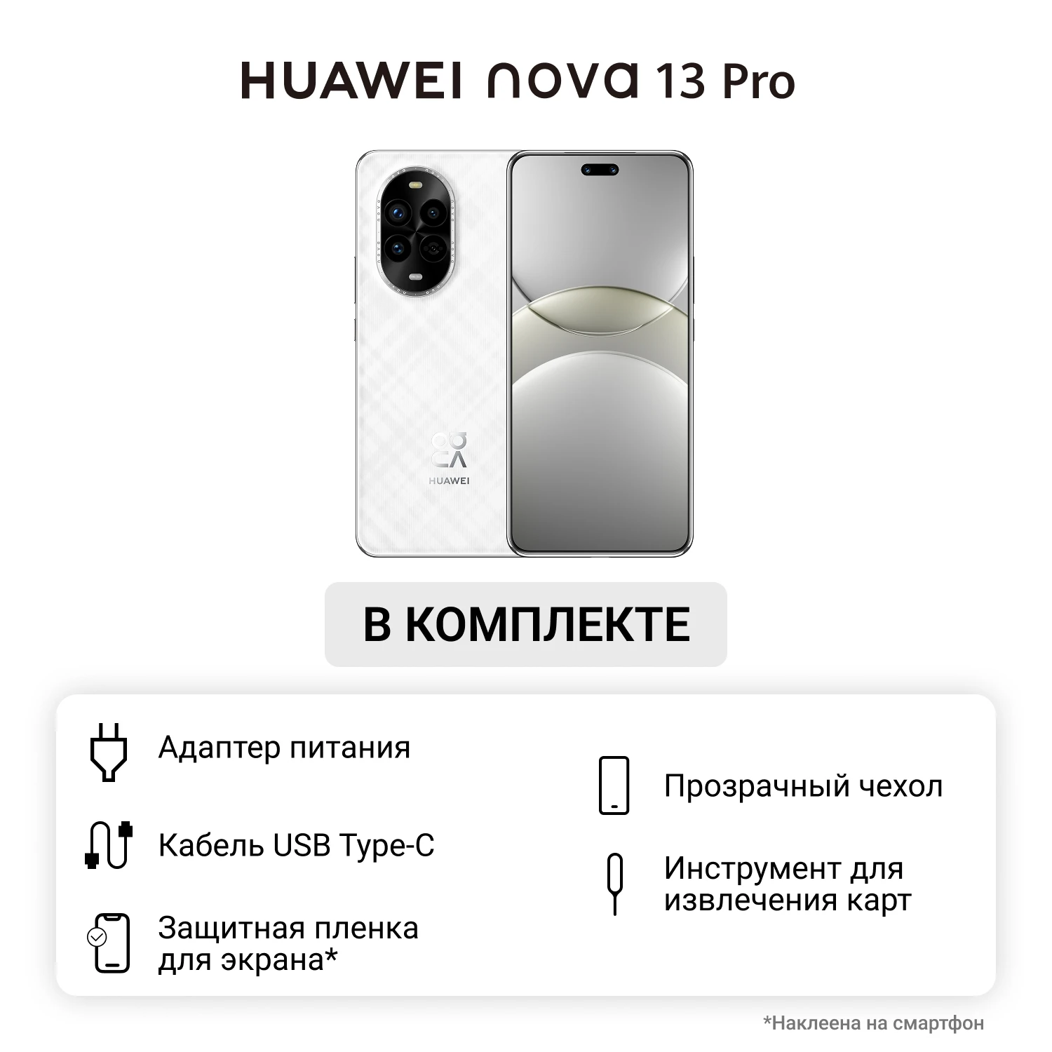 Смартфон HUAWEI Nova 13 Pro 512 ГБ  Белый
