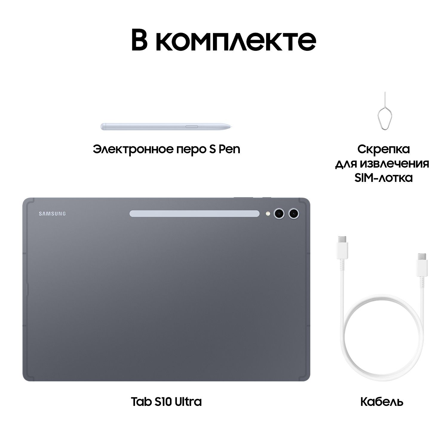 Планшет Samsung Galaxy Tab S10 Ultra | Wi-Fi | 12/256 ГБ Серый