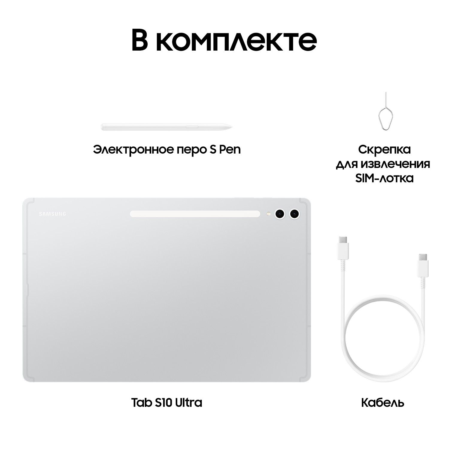 Планшет Samsung Galaxy Tab S10 Ultra | LTE | 16/1 ТБ Серебристый
