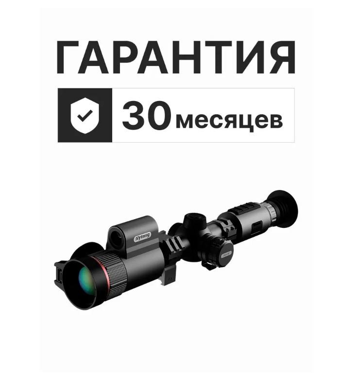 Тепловизионный прицел с дальномером Sytong GM03-35 LRF