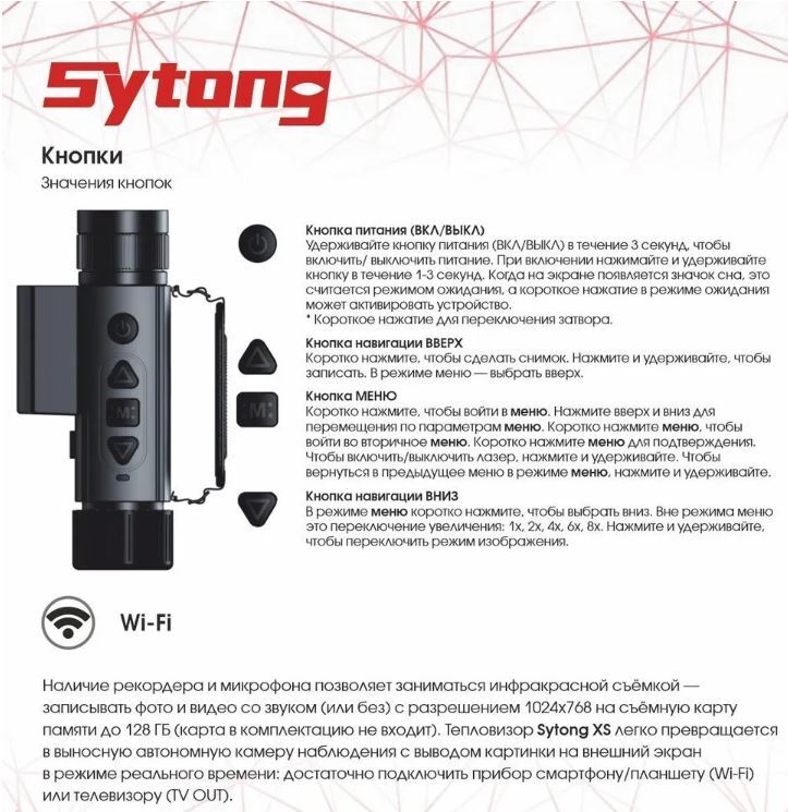 Монокуляр тепловизионный Sytong XS06-35LRF (матрица 640*480, объектив 35мм)