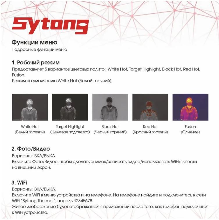 Монокуляр тепловизионный Sytong XS06-35LRF (матрица 640*480, объектив 35мм)