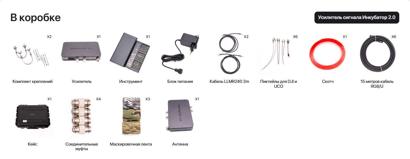 Усилитель сигнала Инкубатор 2.0 комплект