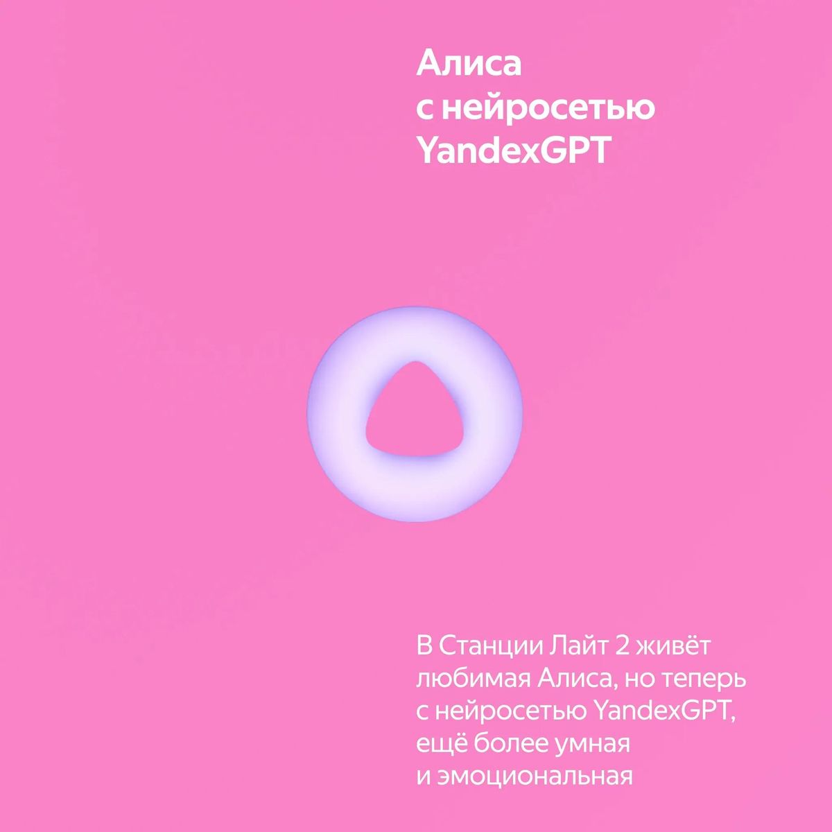 Умная колонка Яндекс станция лайт 2 - Розовый
