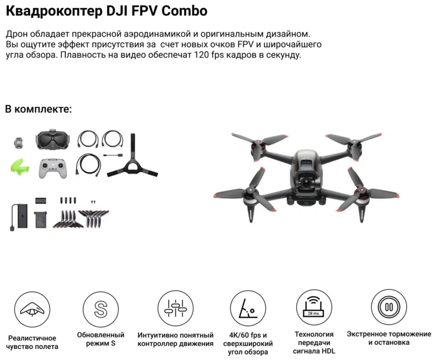 Квадрокоптер DJI FPV Combo Gray