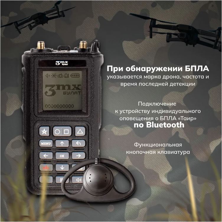 Портативный всенаправленный детектор Булат V.4 Обновлённый