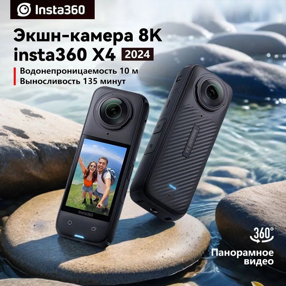 Экшн-камера Insta360 X4 360° 8K Camera