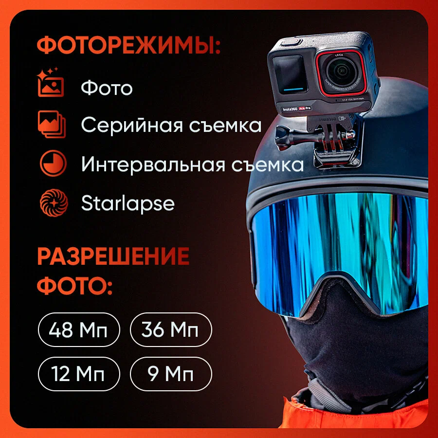 Экшн-камера Insta360 Ace Pro