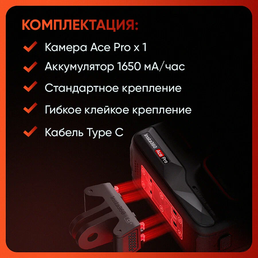 Экшн-камера Insta360 Ace Pro