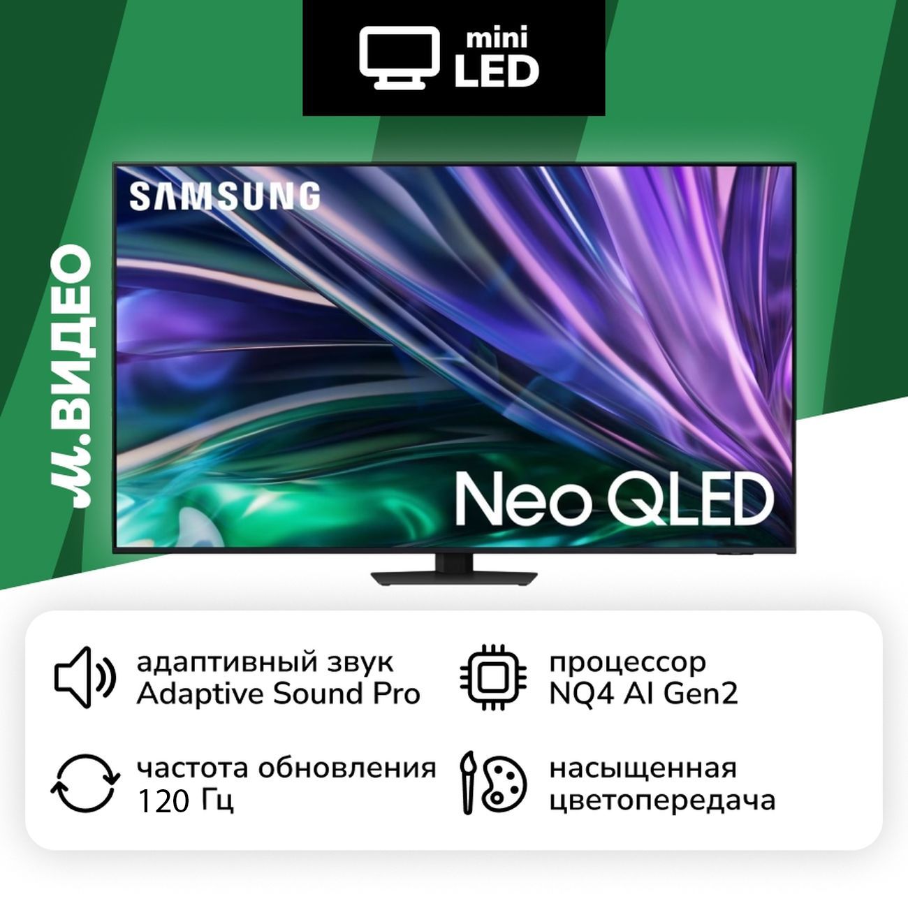 Телевизор Samsung 65" (165 см) QE65QN85DBUXRU черный