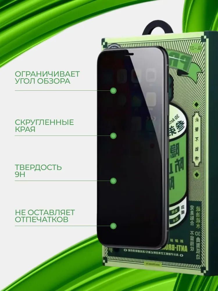 Защитное стекло GL-27 Remax Антишпион для iPhone 12 Pro