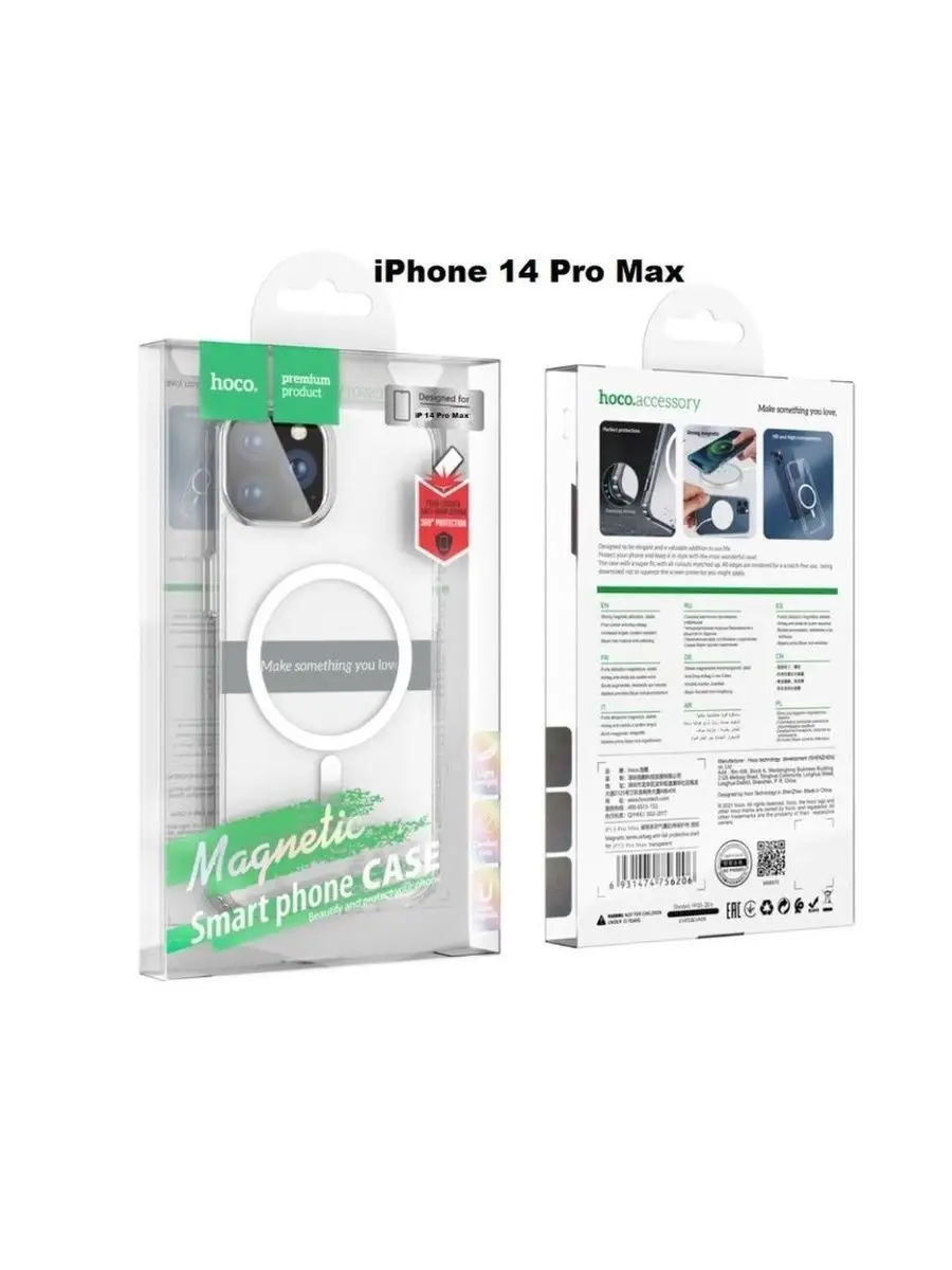 Чехол Hoco Magnetic Smartphone CASE для iPhone 14 Pro Max Прозрачный