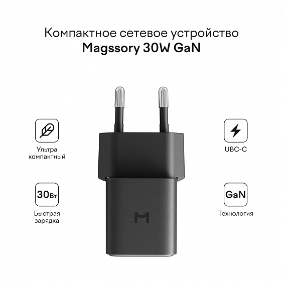 Сетевое зарядное устройство Magssory 30 Вт Black