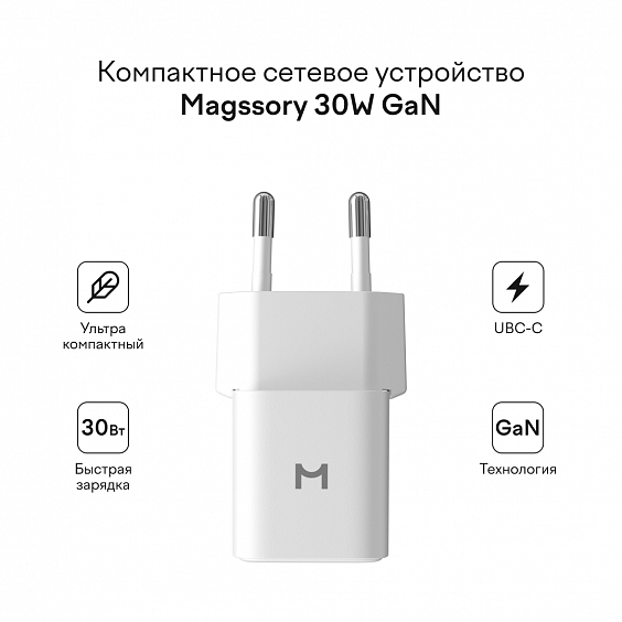 Сетевое зарядное устройство Magssory 30 Вт White