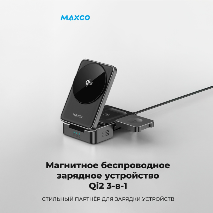 Зарядная станция 3в1 Maxco MW13