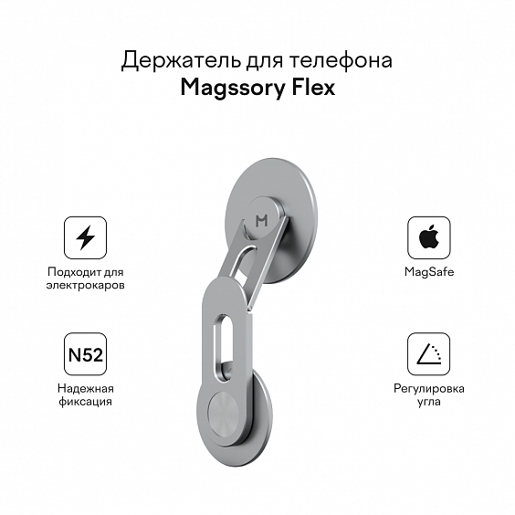 Держатель для телефона Magssory Flex