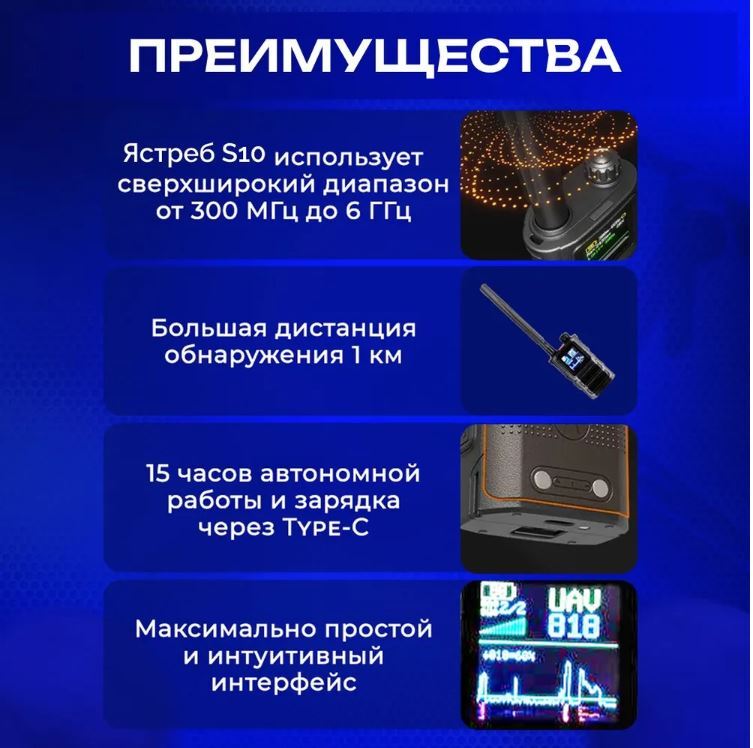 Портативный всенаправленый детектор Ястреб 10