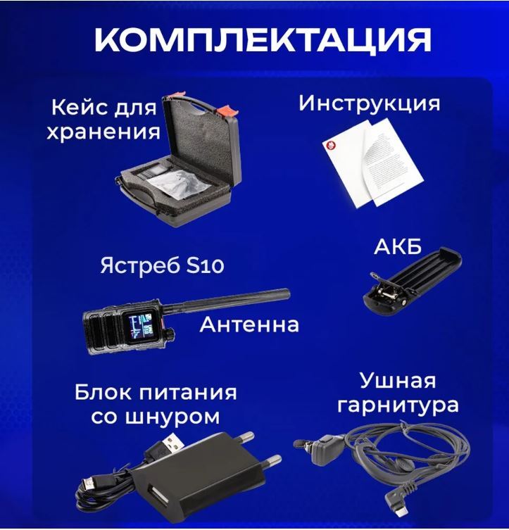 Портативный всенаправленый детектор Ястреб 10