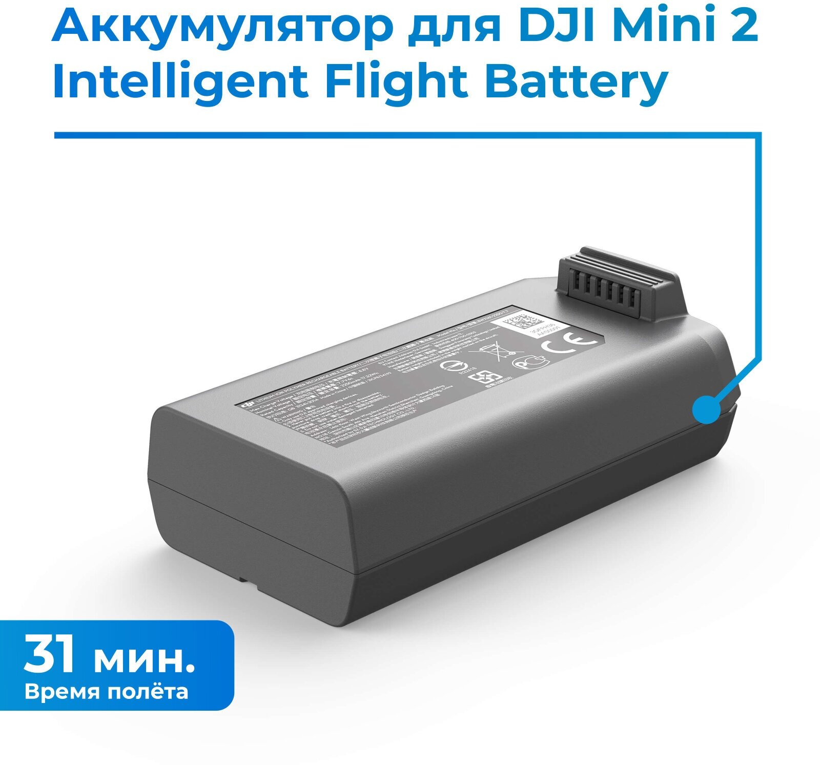 Аккумулятор DJI Mini 2 Intelligent Flight Battery