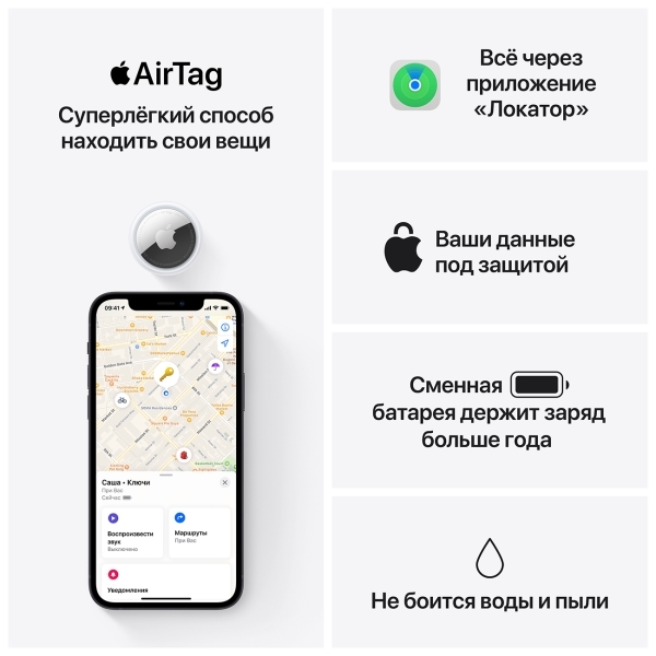 Трекер AirTag