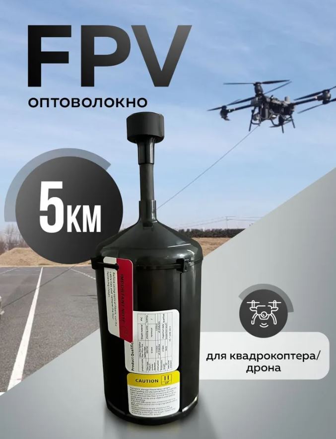 Катушка Оптоволокно для FPV-дронов 5 км