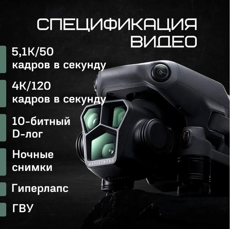 Квадрокоптер DJI Mavic 3 Pro (DJI RC) DJI Mavic 3 Pro + DJI RC (пульт c дисплеем) - Сверхлегкий и складной Беспилотный Квадрокоптер