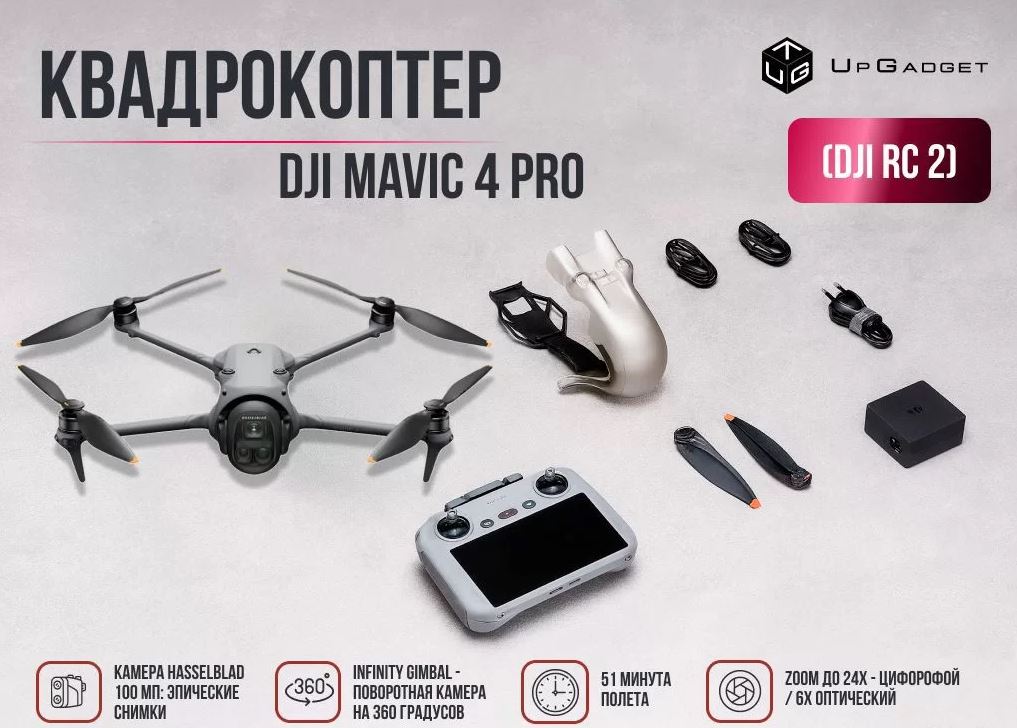 Квадрокоптер DJI Mavic 4 Pro (DJI RC 2)