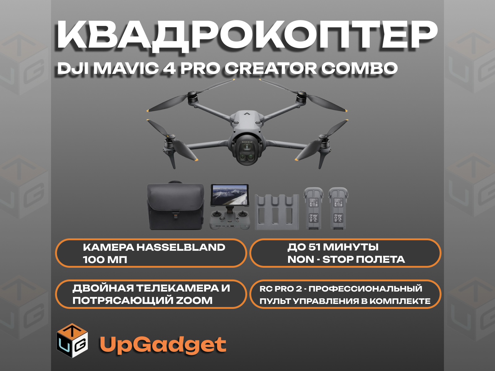 Квадрокоптер DJI Mavic 4 Pro 512GB Creator Combo (DJI RC Pro 2)