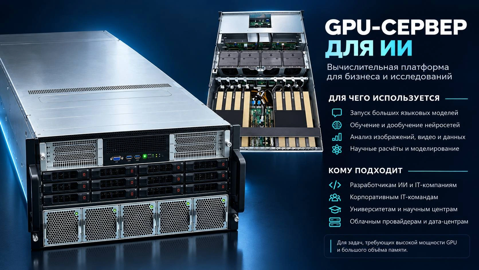 GPU-сервер 8 × NVIDIA H200 NVL 141 ГБ, 2 ТБ RAM, 6U